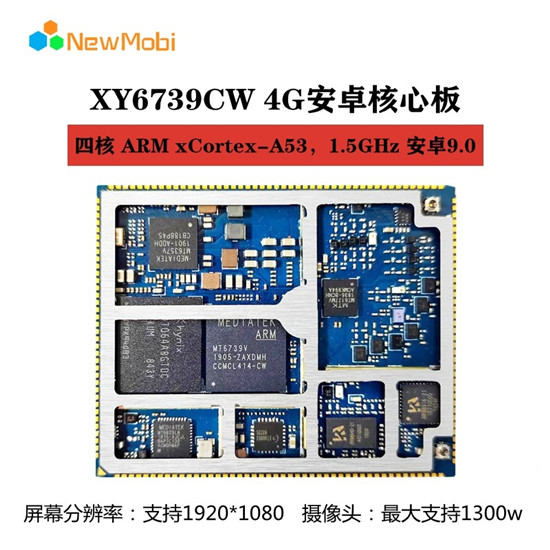 MT6739核心板的特點(diǎn),安卓手機(jī)開發(fā)板定制方案